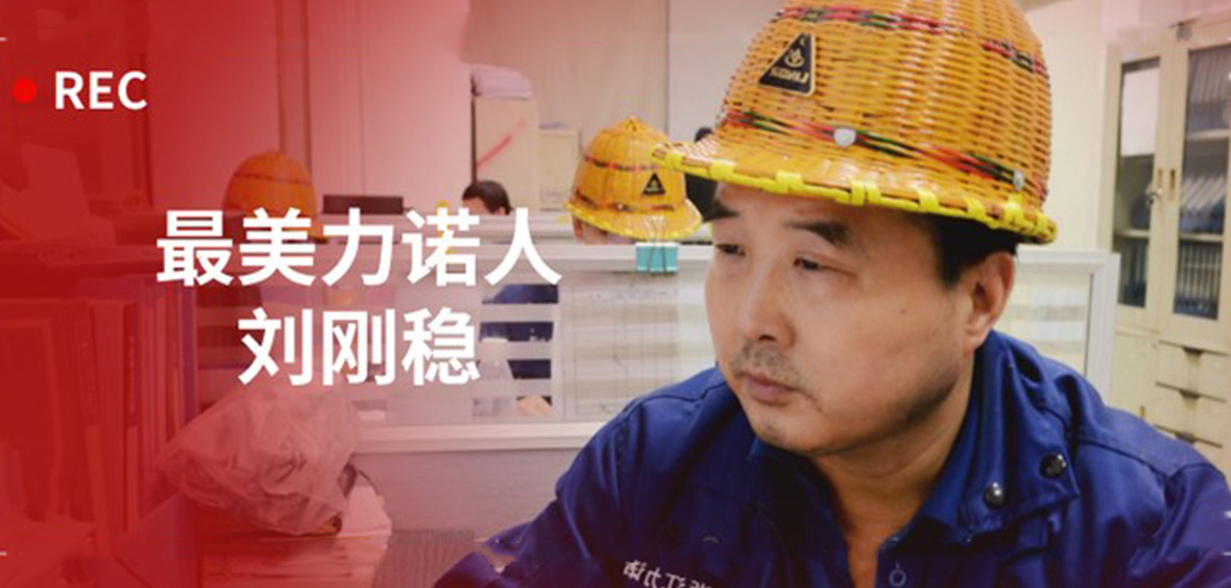 最美888电子人 | 刘刚稳：细节入手，严格把关