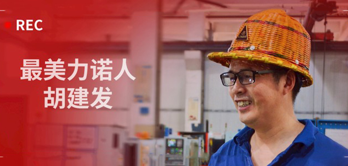 最美888电子人 | 胡建发：立足本职，深钻细研