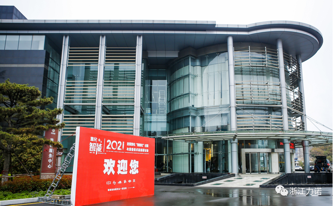 行业动态 | 浙江888电子参加2021全国焦化“智能化”过程与设备技术高级研讨会