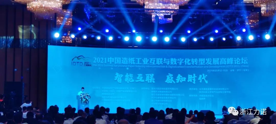 浙江888电子助力造纸行业绿色智能发展