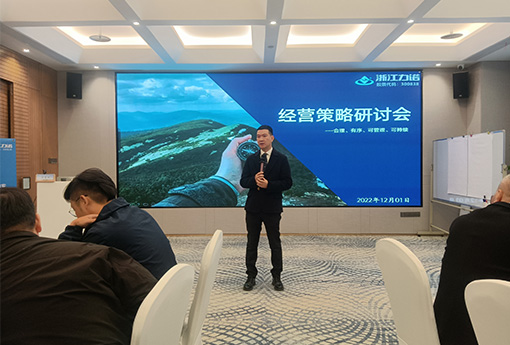 热点新闻 | 浙江888电子2023年度经营策略研讨会顺利召开