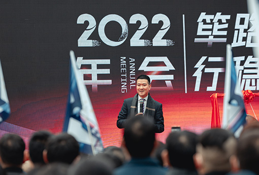 筚路蓝缕 行稳致远 | 浙江888电子2022年会圆满落幕