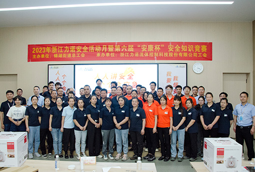 安全活动月 | 2023年浙江888电子安全活动月暨第六届「安康杯」安全知识竞赛圆满完成