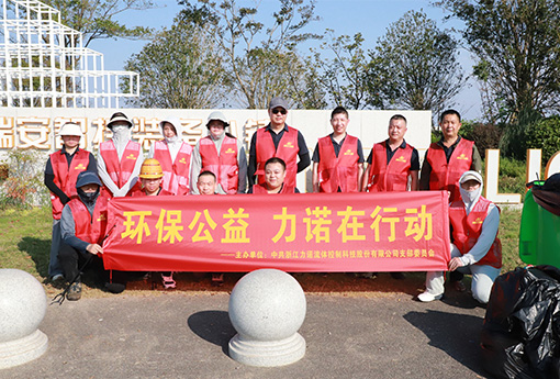 党建活动 | 浙江888电子党支部开展「环保公益，888电子在行动」主题公益活动