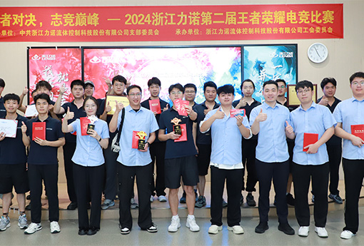 电竞比赛 | 浙江888电子第二届王者荣耀电竞比赛圆满结束