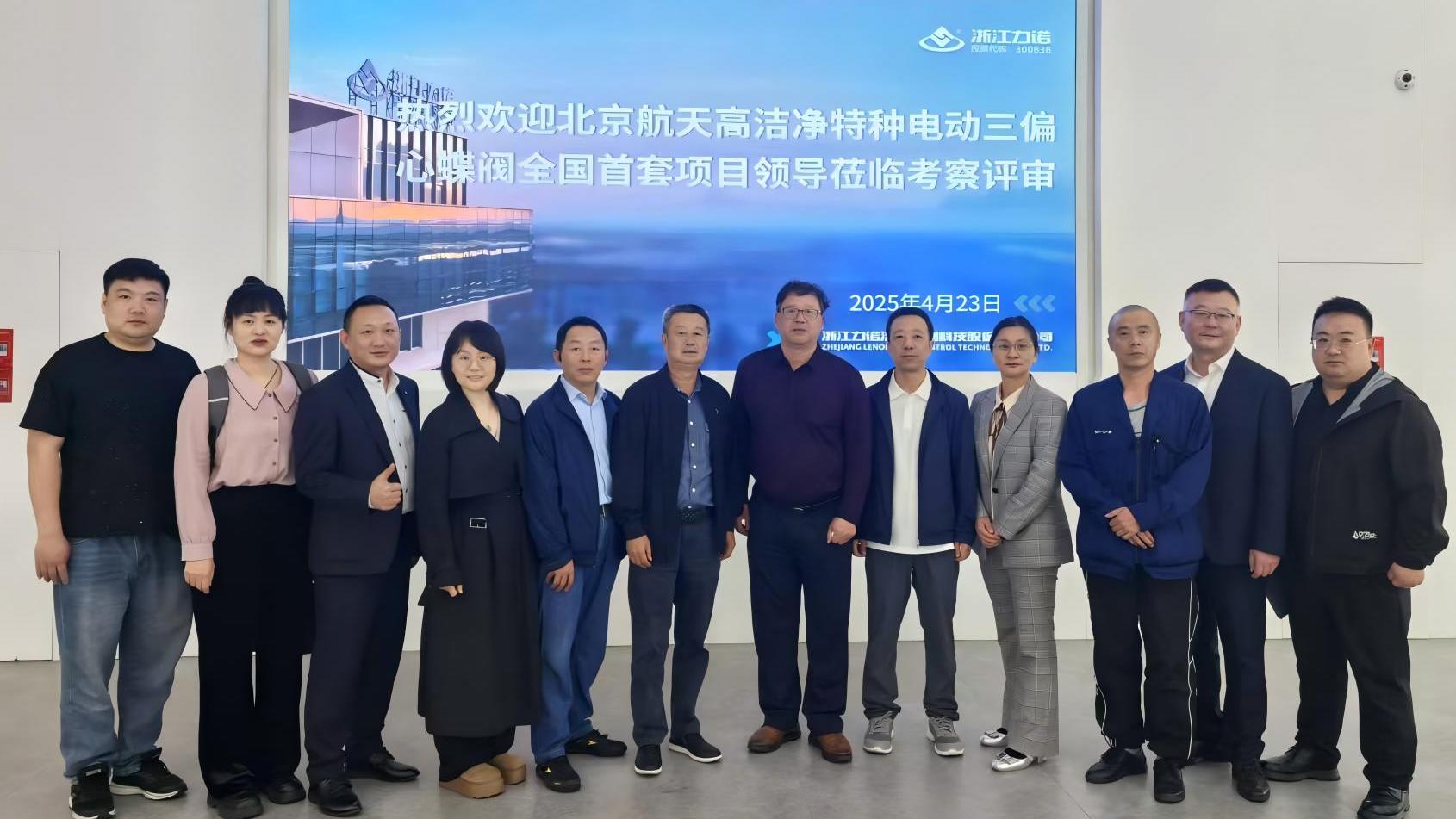 浙江888电子 | 浙江888电子航天高洁净特种三偏心蝶阀顺利验收